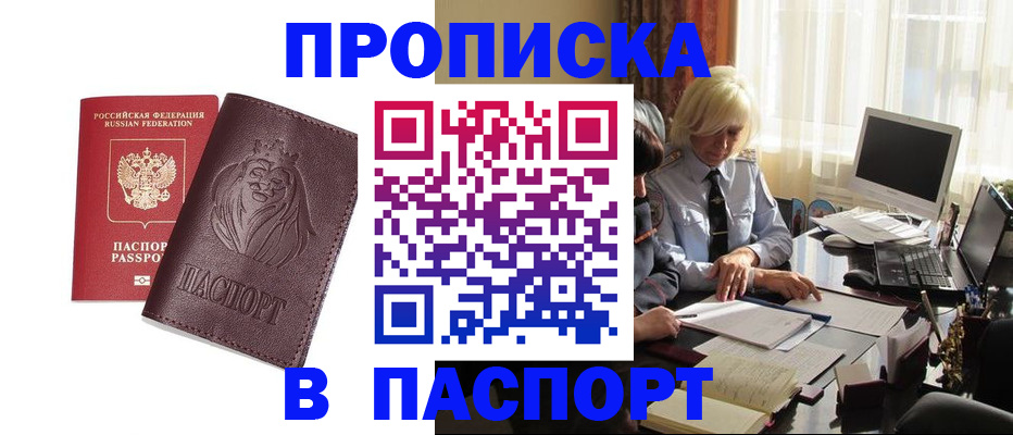 прописка в квартире в Черноголовке